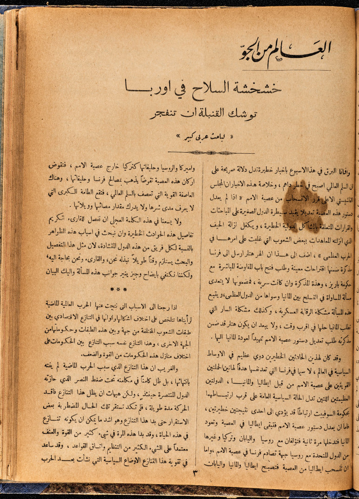 Al-Arab Magazine, Issue No 64