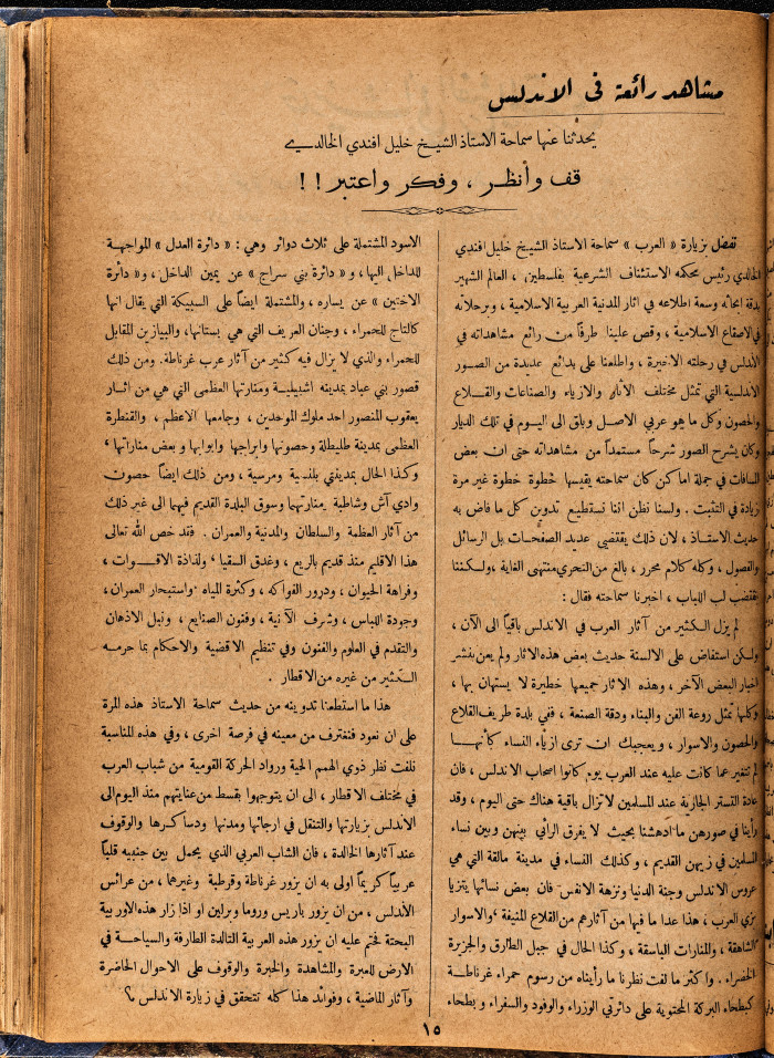Al-Arab Magazine, Issue No 60