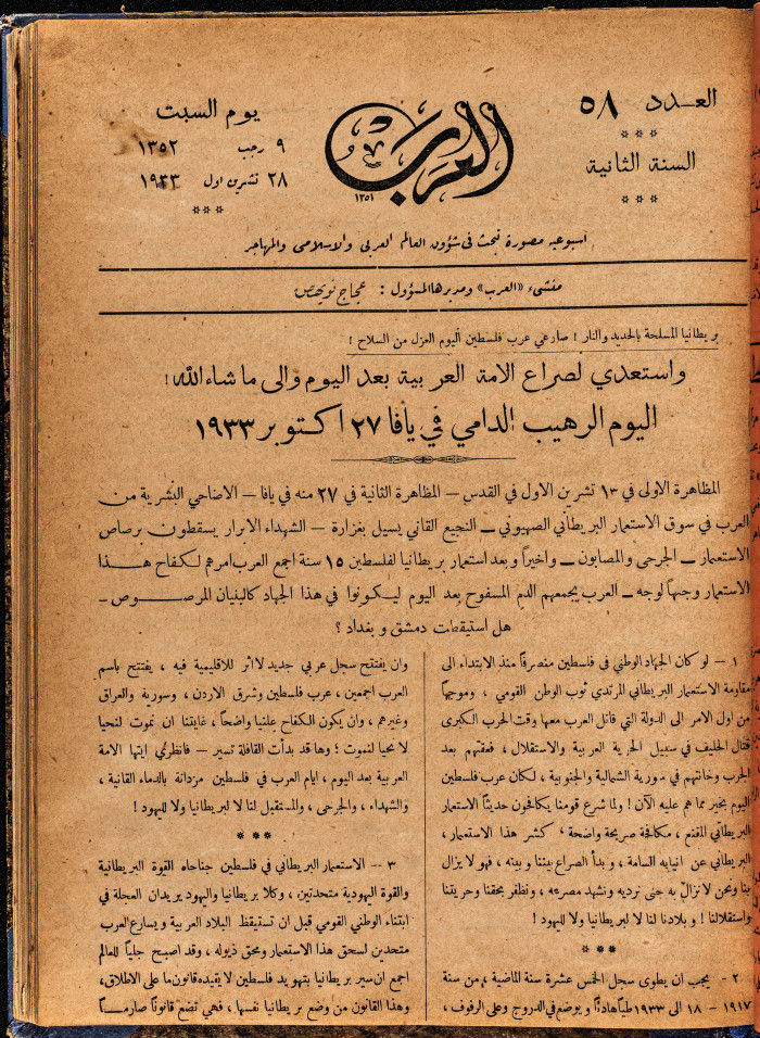 Al-Arab Magazine, Issue No 58