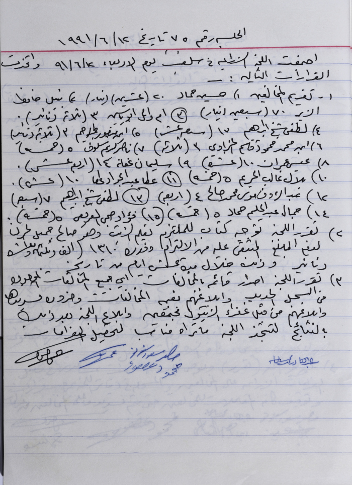 The Minutes of the Agricultural Committee Session No. 75 of 1999