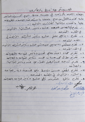 The Minutes of the Agricultural Committee Session No. 98 of 1994