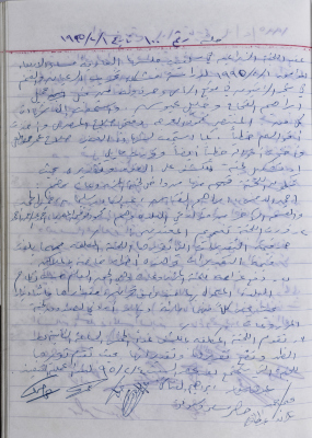 The Minutes of the Agricultural Committee Session No. 100 of 1995