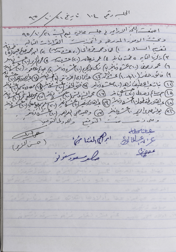 The Minutes of the Agricultural Committee Session No.104 of 1995