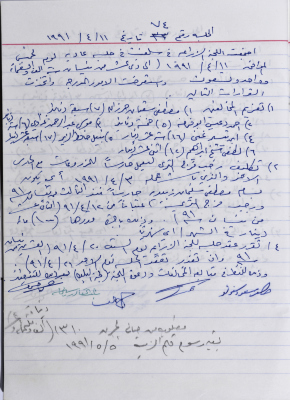 The Minutes of the Agricultural Committee Session No. 74 of 1999