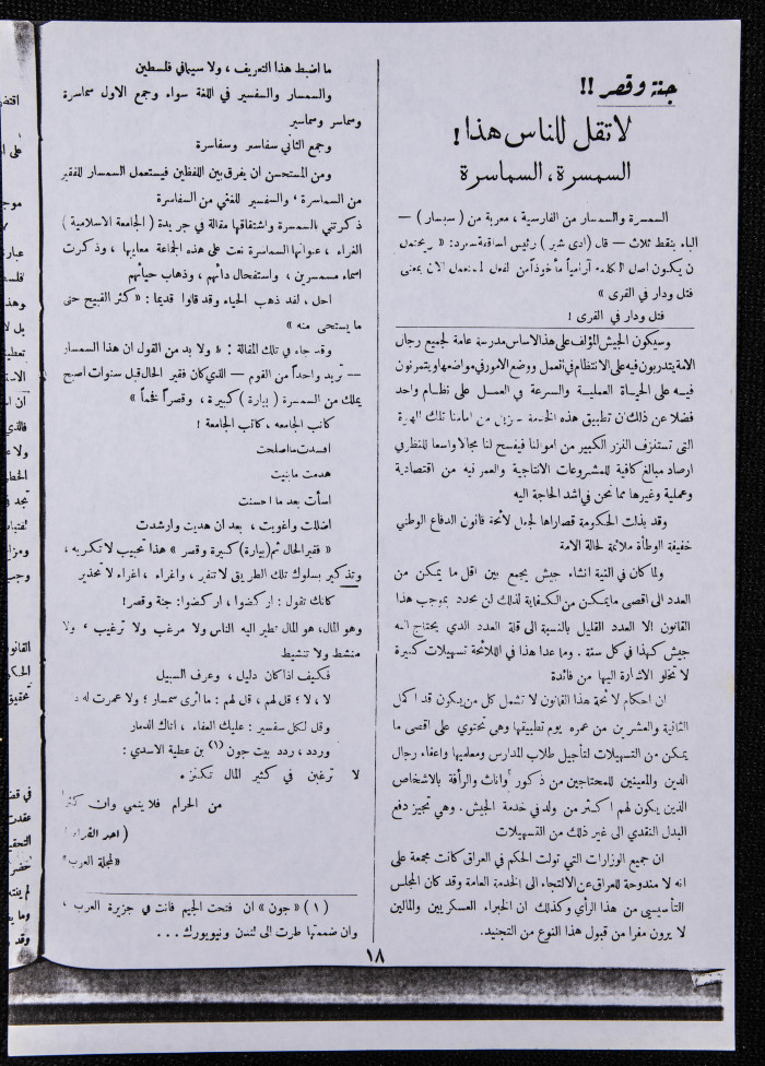 العدد66 من مجلة العرب، 17 شباط 1933