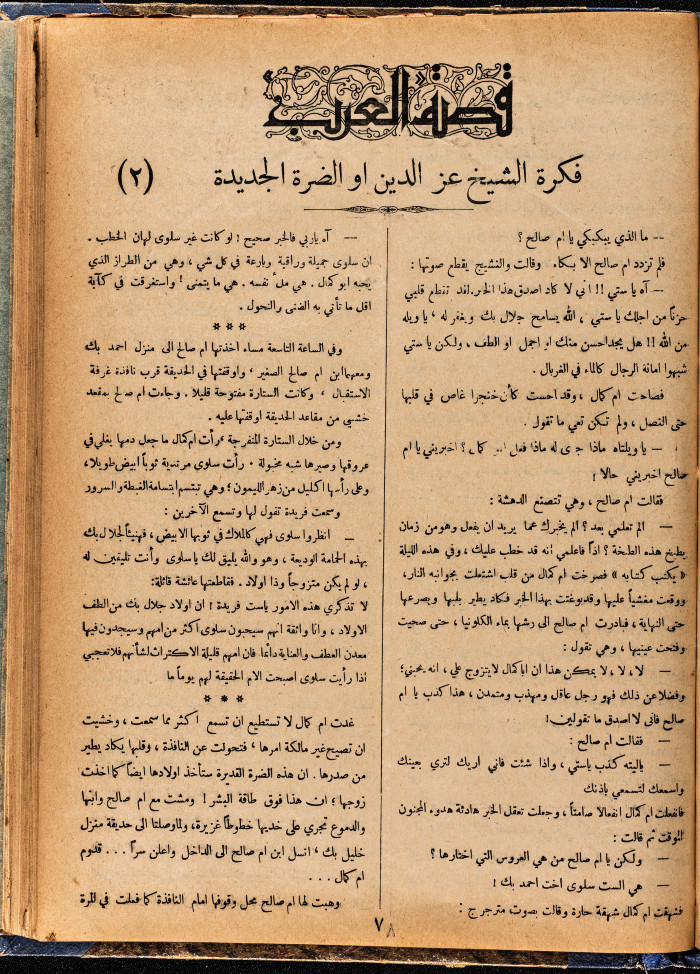 Al-Arab Magazine, Issue No 68