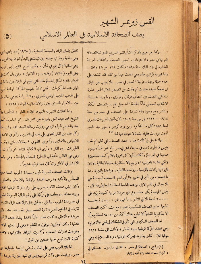 Al-Arab Magazine, Issue No 64