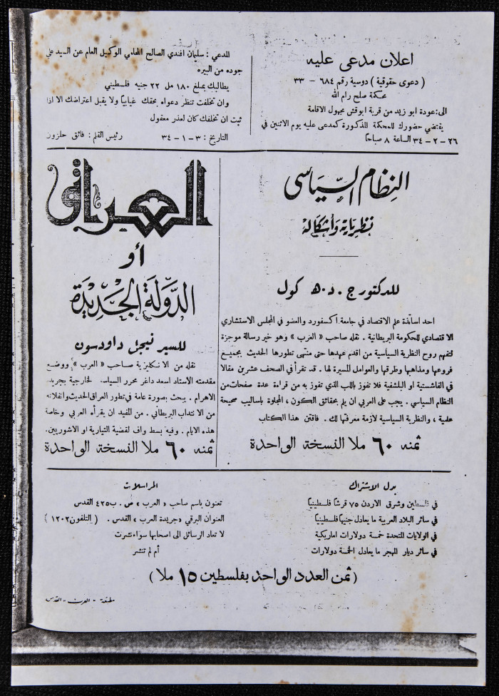 العدد66 من مجلة العرب، 17 شباط 1933