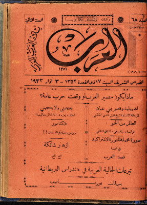 Al-Arab Magazine, Issue No 68