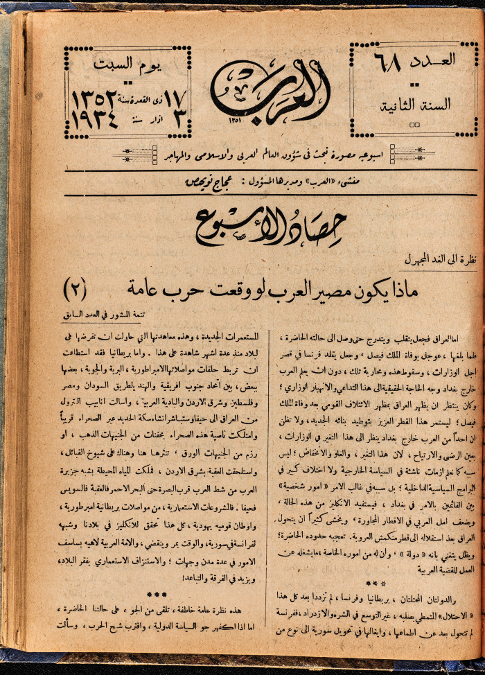 Al-Arab Magazine, Issue No 68