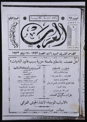 العدد66 من مجلة العرب، 17 شباط 1933