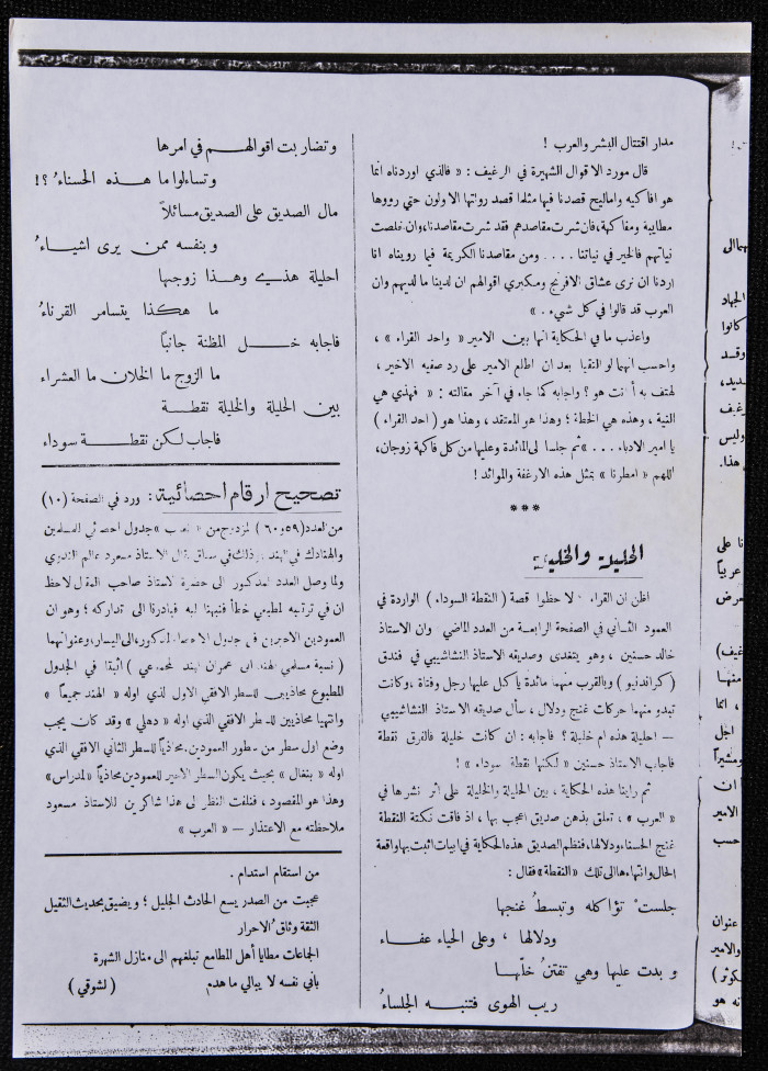 العدد66 من مجلة العرب، 17 شباط 1933