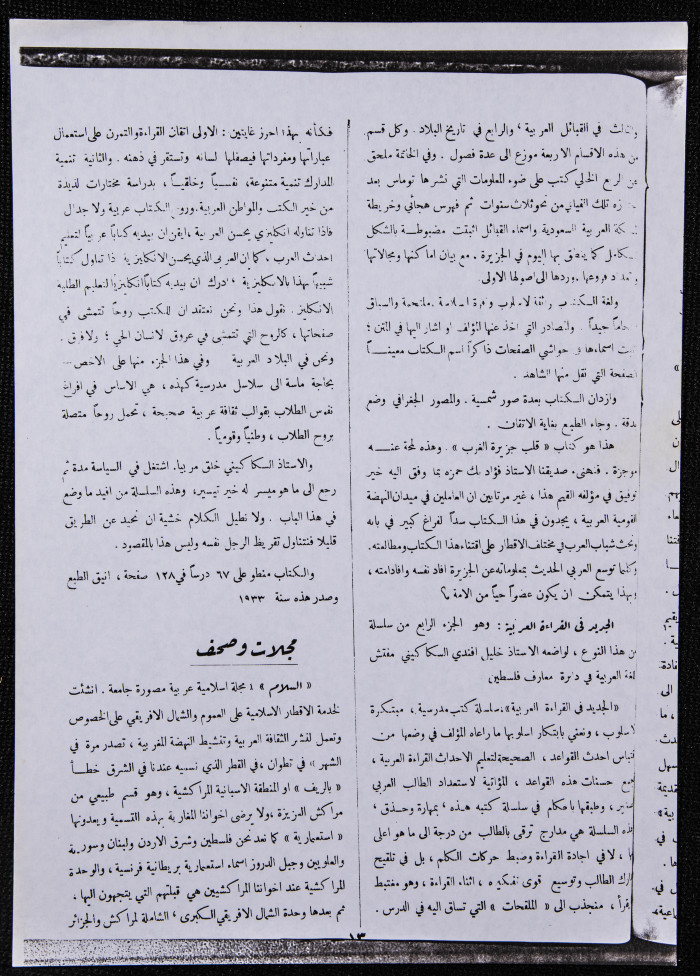 العدد66 من مجلة العرب، 17 شباط 1933
