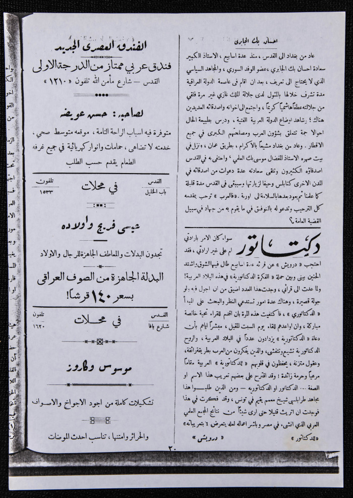 العدد66 من مجلة العرب، 17 شباط 1933
