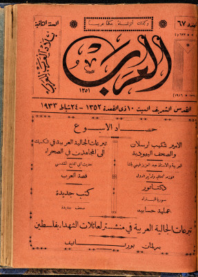 Al-Arab Magazine, Issue No 67