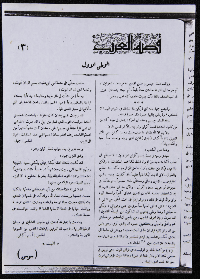 العدد66 من مجلة العرب، 17 شباط 1933
