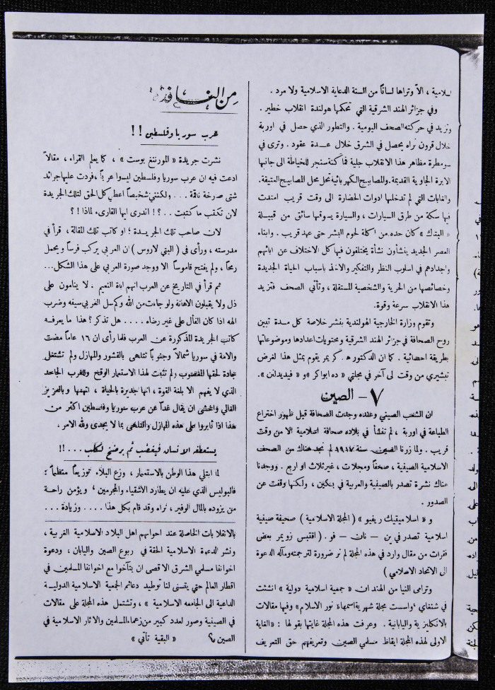العدد66 من مجلة العرب، 17 شباط 1933