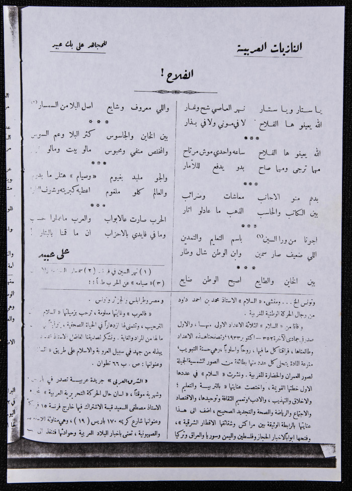 العدد66 من مجلة العرب، 17 شباط 1933