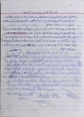 The Minutes of the Agricultural Committee Session No. 59 of 1990