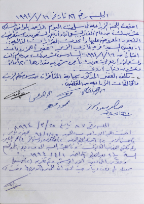 The Minutes of the Agricultural Committee Session No. 86 and 87 of 1994