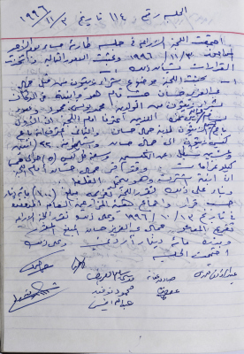 The Minutes of the Agricultural Committee Session No.114 of 1996