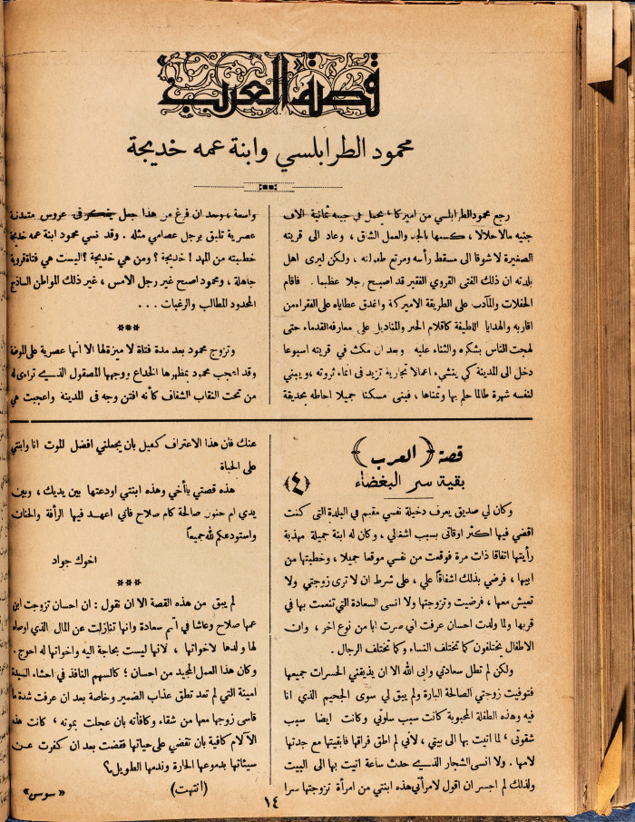 العدد 73 من مجلة العرب، 7 نيسان 1934
