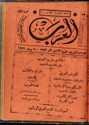 العدد 73 من مجلة العرب، 7 نيسان 1934