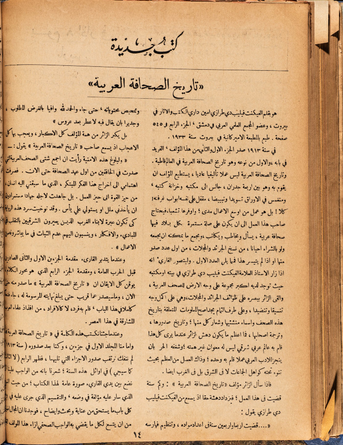 Al-Arab Magazine, Issue No 72