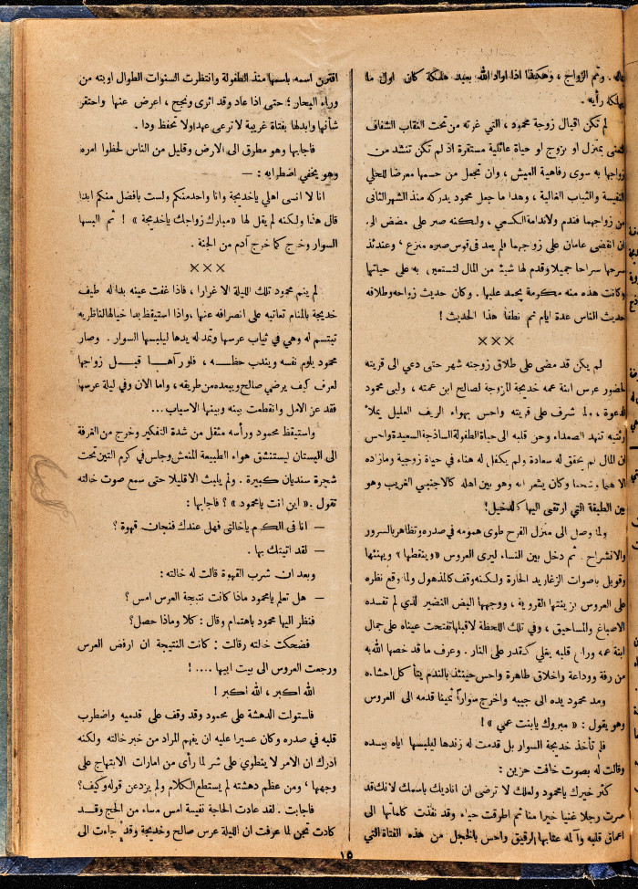 العدد 73 من مجلة العرب، 7 نيسان 1934