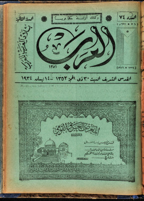 Al-Arab Magazine, Issue No 74