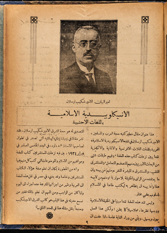 العدد 73 من مجلة العرب، 7 نيسان 1934