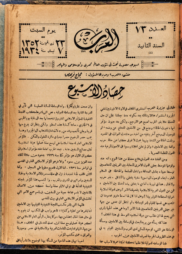 العدد 73 من مجلة العرب، 7 نيسان 1934