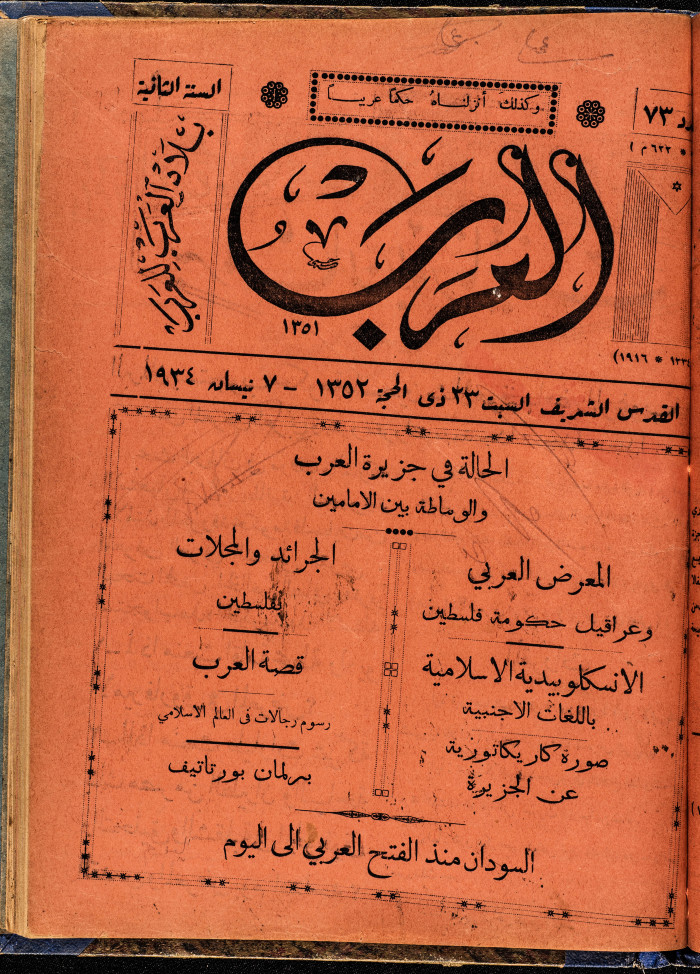 العدد 73 من مجلة العرب، 7 نيسان 1934
