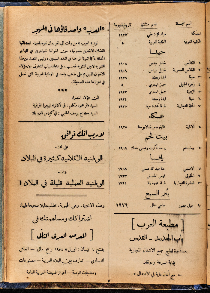 العدد 73 من مجلة العرب، 7 نيسان 1934