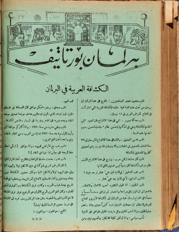Al-Arab Magazine, Issue No 74