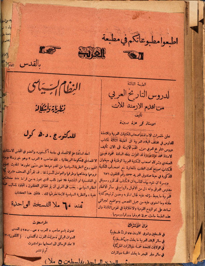 العدد 73 من مجلة العرب، 7 نيسان 1934