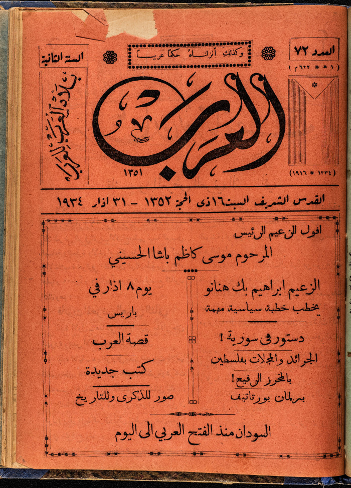 Al-Arab Magazine, Issue No 72