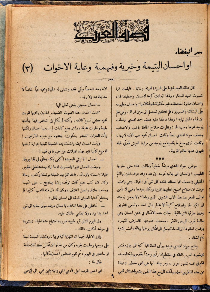 Al-Arab Magazine, Issue No 72