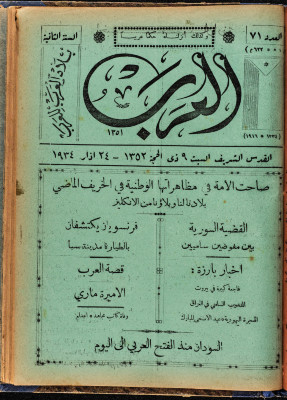 العدد 71 من مجلة العرب ، 24 آذار 1934