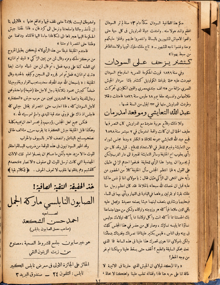 Al-Arab Magazine, Issue No 72
