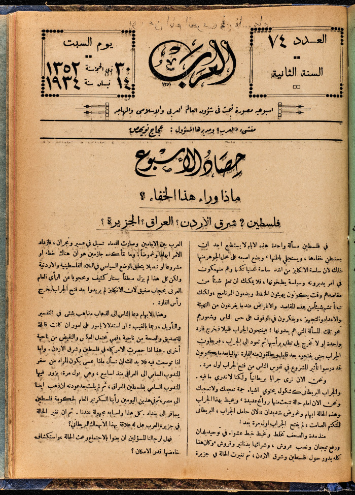 Al-Arab Magazine, Issue No 74