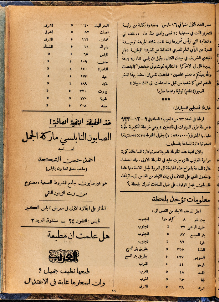 العدد 73 من مجلة العرب، 7 نيسان 1934