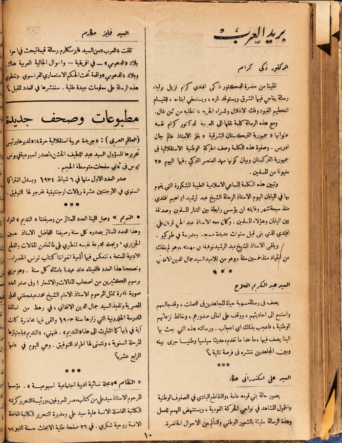 العدد 73 من مجلة العرب، 7 نيسان 1934