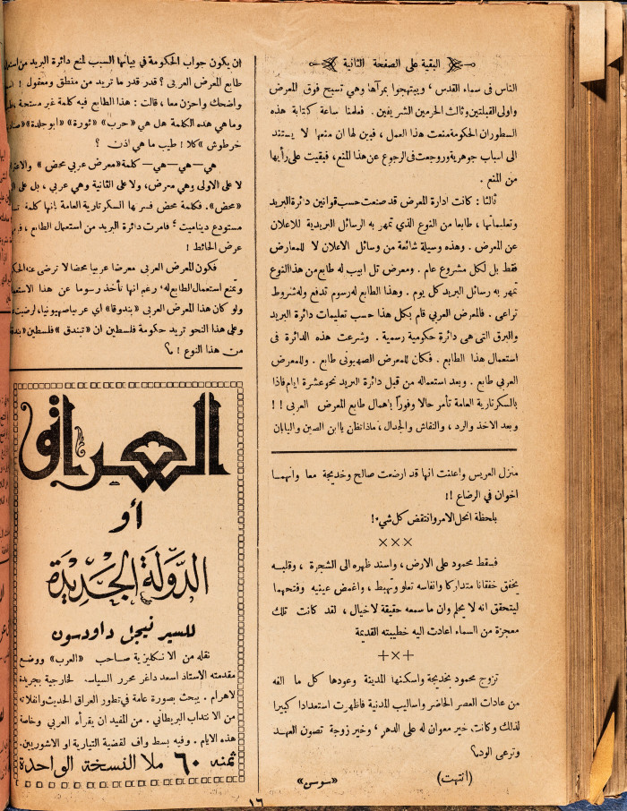 العدد 73 من مجلة العرب، 7 نيسان 1934