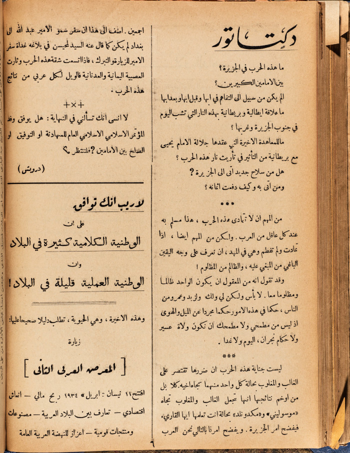 Al-Arab Magazine, Issue No 74