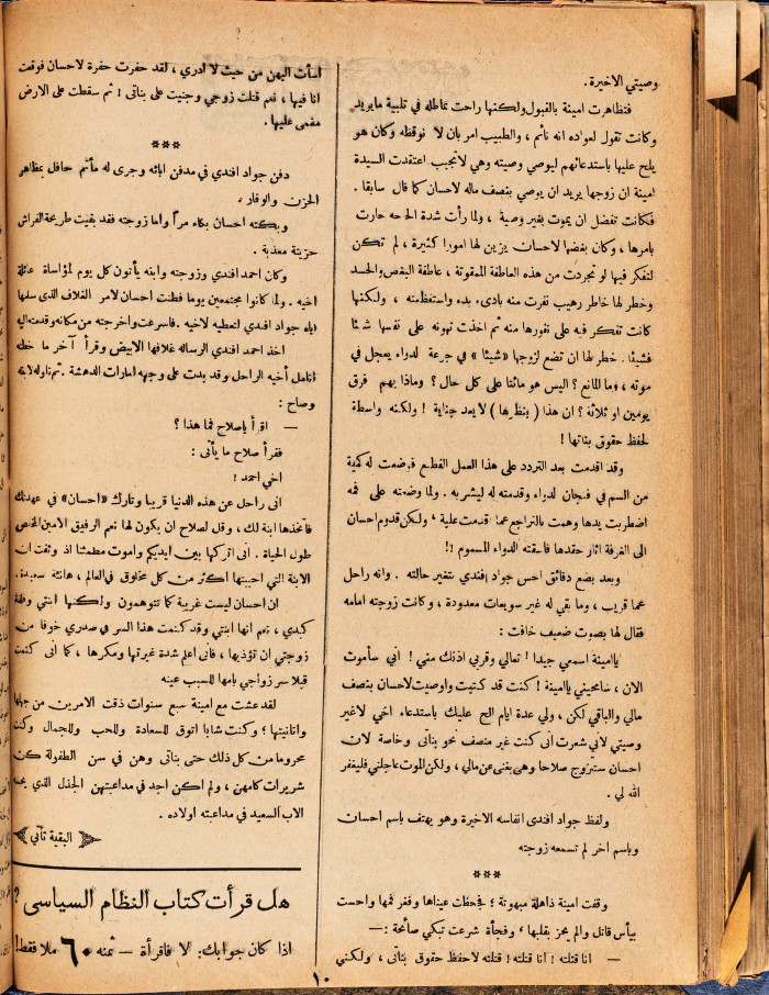 Al-Arab Magazine, Issue No 72