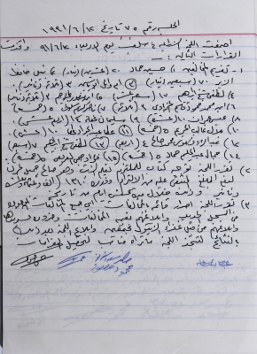 The Minutes of the Agricultural Committee Session No. 75 of 1999