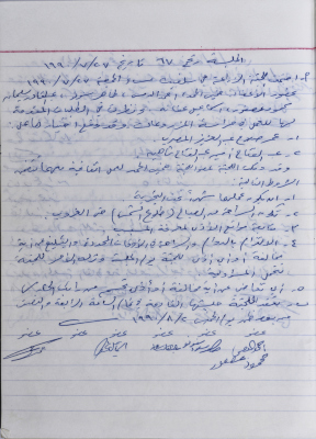 The Minutes of the Agricultural Committee Session No. 67 of 1990