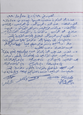 The Minutes of the Agricultural Committee Session No. 69 of 1990