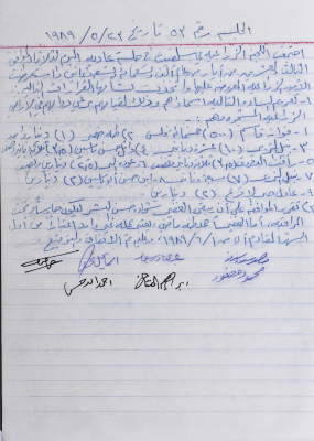 The Minutes of the Agricultural Committee Session No. 53 of 1989